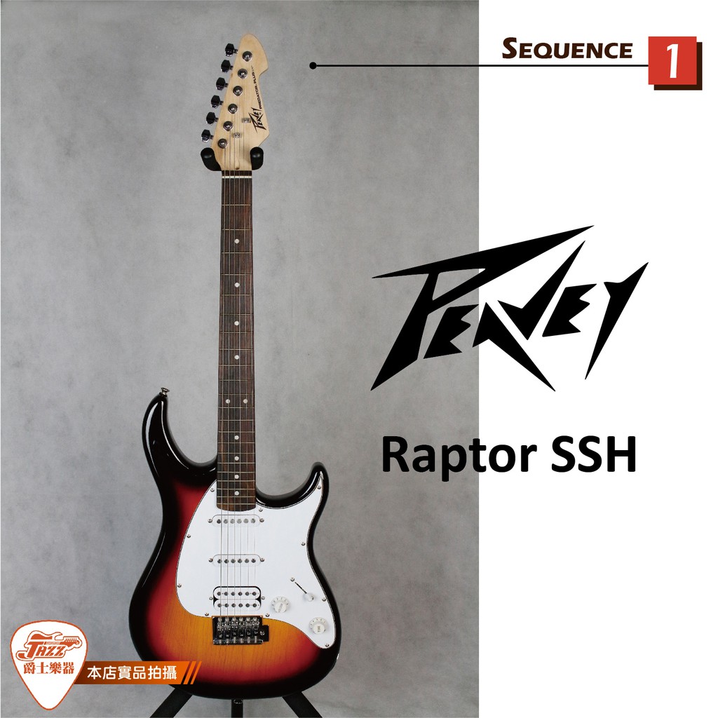 【爵士樂器】公司貨保固 PEAVEY Raptor SSH SB 電吉他