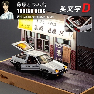 模汽車模型擺件1:32AE86豆腐店場景頭文字D 藤原拓海 模擬閤金車 ACWX