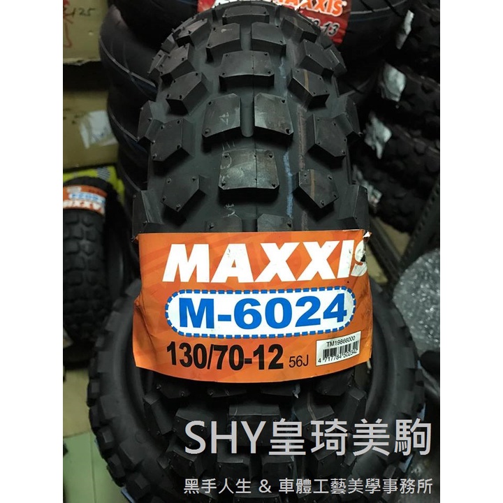 台北萬華 皇琦美駒 瑪吉斯 MAXXIS M6024 130/70-12 巧克力胎/多功能胎/越野胎/山道胎/滑胎