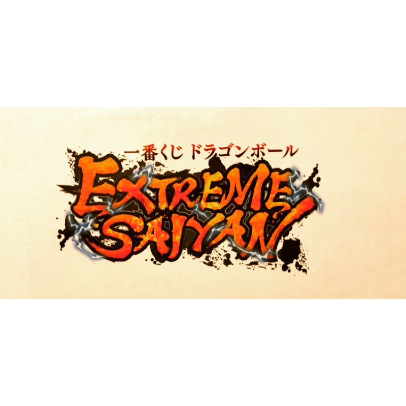 一番賞 Extreme saiyan 小賞