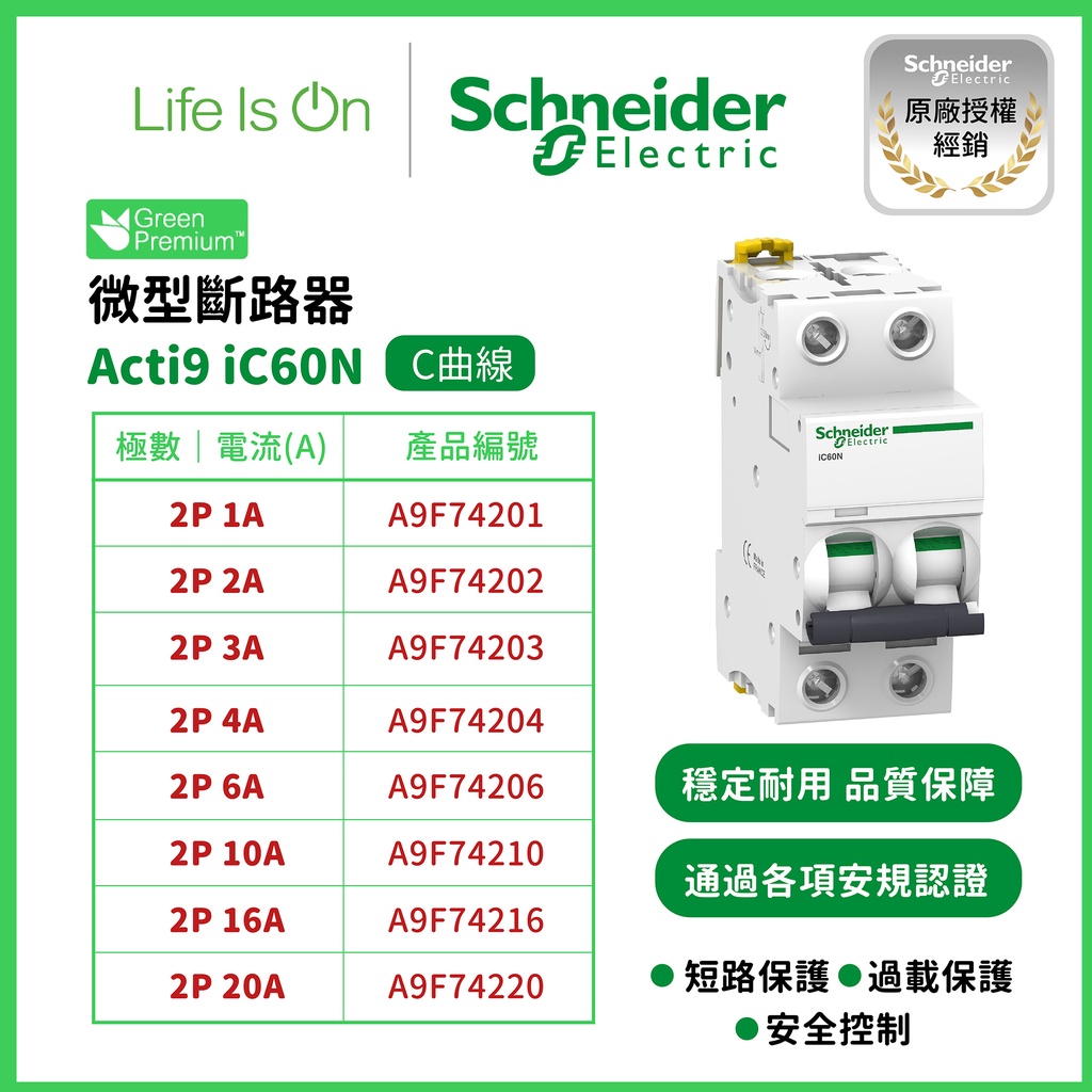 施耐德IC60N的價格推薦 - 2022年9月| 比價比個夠BigGo