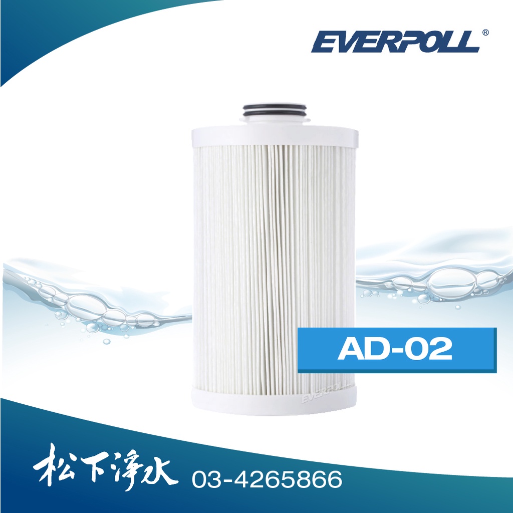 EVERPOLL 全戶淨水系統濾 AD02/ AD-02 CART 適用於TK250 EVB-AD2000 原廠授權