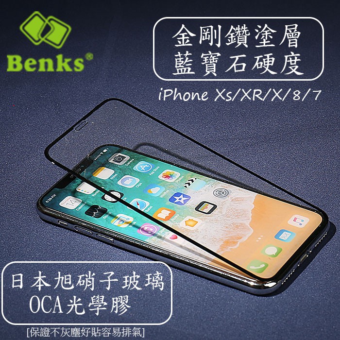 Benks/邦克仕Benks藍寶石iPhone 11 Pro X Xs MAX XR金剛玻璃膜Benks玻璃膜