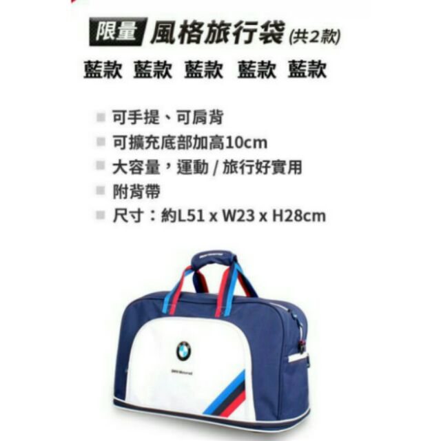 7-11 BMW 旅行袋（藍款）