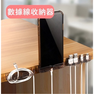 數據線收納器 線路收納器 桌面傳輸線整理器 充電線理線器 桌面電線固定 手機充電座固定器 整線器 電線固定 桌邊集線