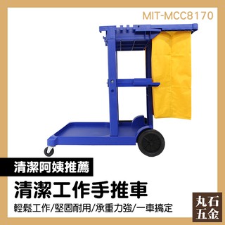 清潔工具車 清潔隊 環保公司 手推清潔車 MIT-MCC8170 住宅清潔 公寓大廈