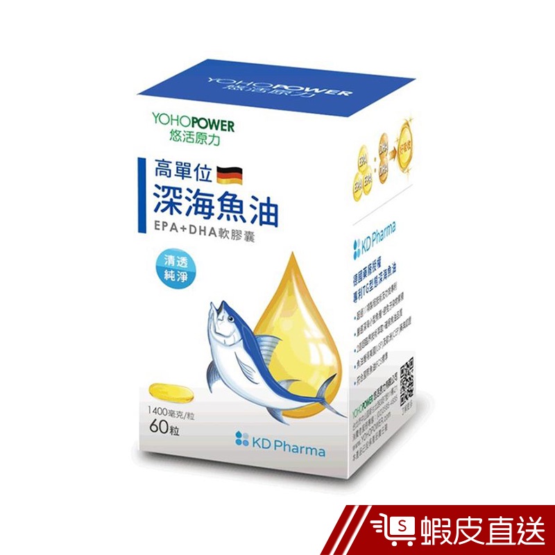 悠活原力 高單位深海魚油 EPA+DHA軟膠囊 60顆/盒 TG型態 清透純淨 機能保健 維持 現貨  蝦皮直送