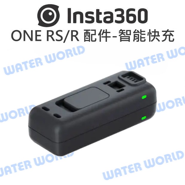 【中壢NOVA-水世界】Insta360 ONE RS R 配件 - 智能快充 電池充電器 充電座 電池底座 公司貨