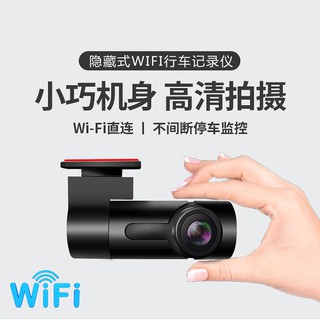 行車記錄器✯循環錄影 高清夜視 隱藏式記錄儀 車載無線wifi 140°大廣角 行車記錄儀 Wi-Fi直連