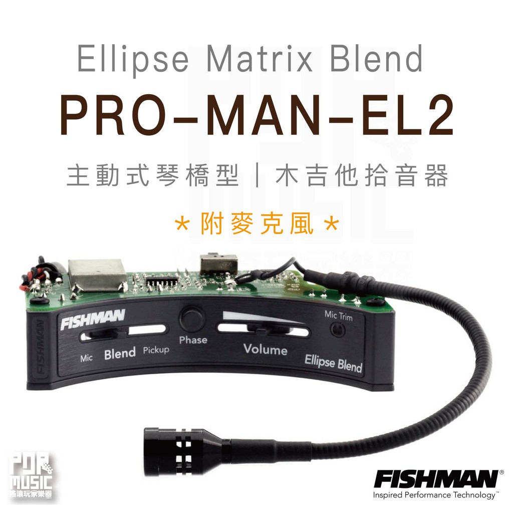 【搖滾玩家樂器】全新 Fishman Ellipse Matrix Blend MAN-EL2 拾音器 主動式 附MIC