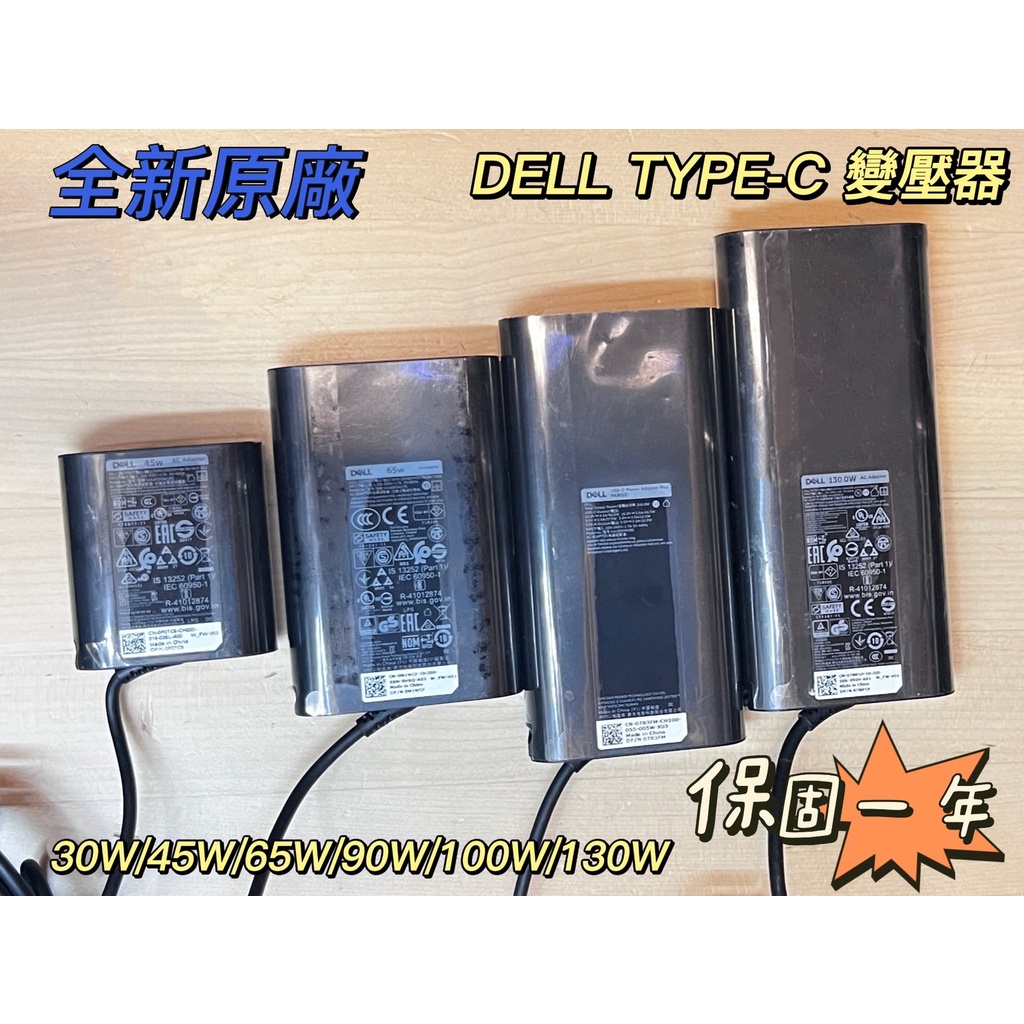 ◼️全新原廠 DELL TYPE-C變壓器◼️30W/45W/65W/90W/100W/130W