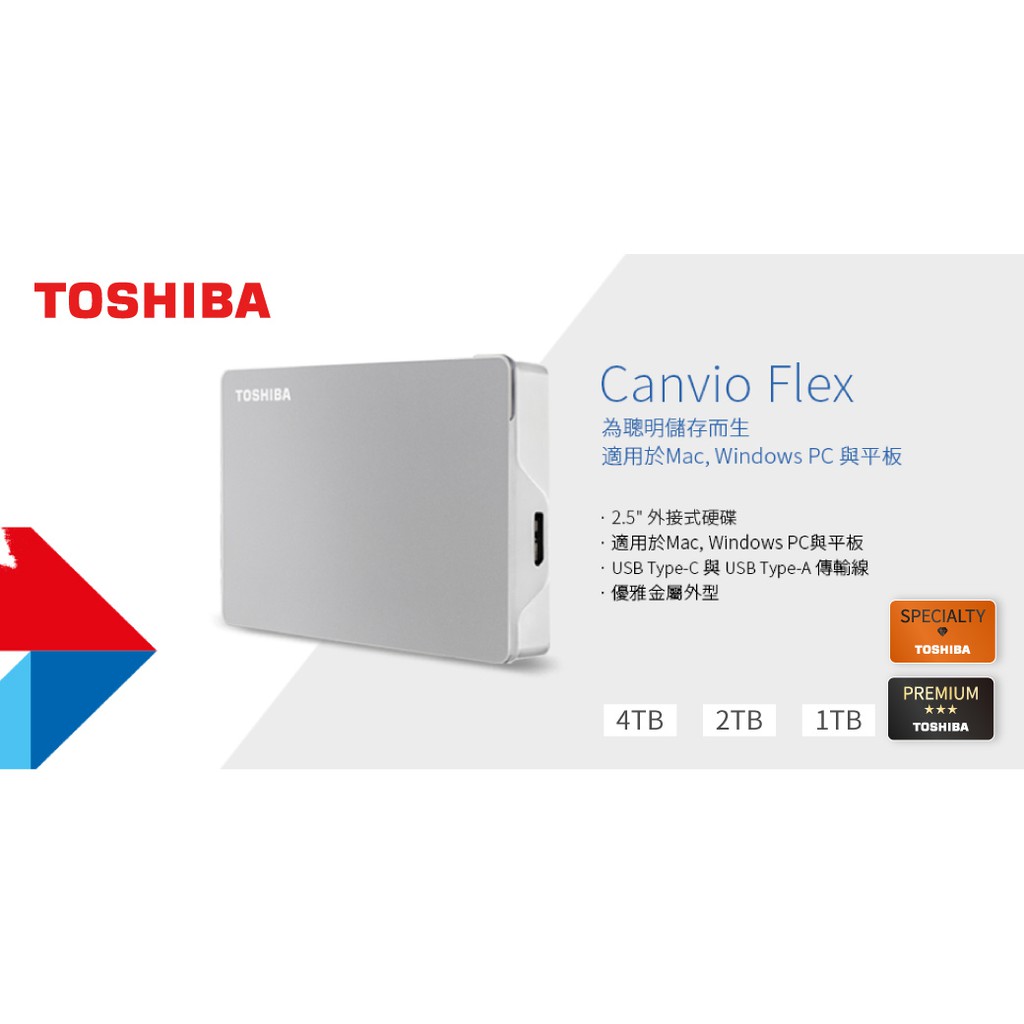 TOSHIBA Canvio Flex 4TB 2.5吋行動硬碟【ISPC國揚門市】 | 蝦皮購物