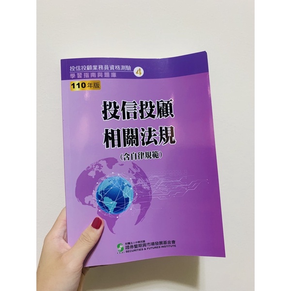 投信投顧相關法規（台南市區 快速出貨～ 南台科大附近可面交）