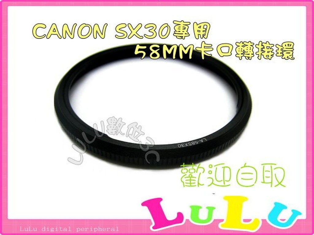 副廠 Canon SX30 SX40 SX50 SX60 G3X 專用卡口濾鏡轉接環 外徑 58mm 可外接濾鏡