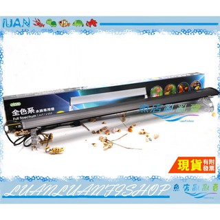 【魚店亂亂賣】ISTA 全色系增艷燈 3尺 LED 節能高亮度跨燈 90cm IL-413台灣製另售四尺4尺五尺5尺