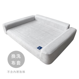 LINGO｜寵物沙發床2.0【換洗布套】此為換洗布套賣場⚠️ 不含內裡墊芯