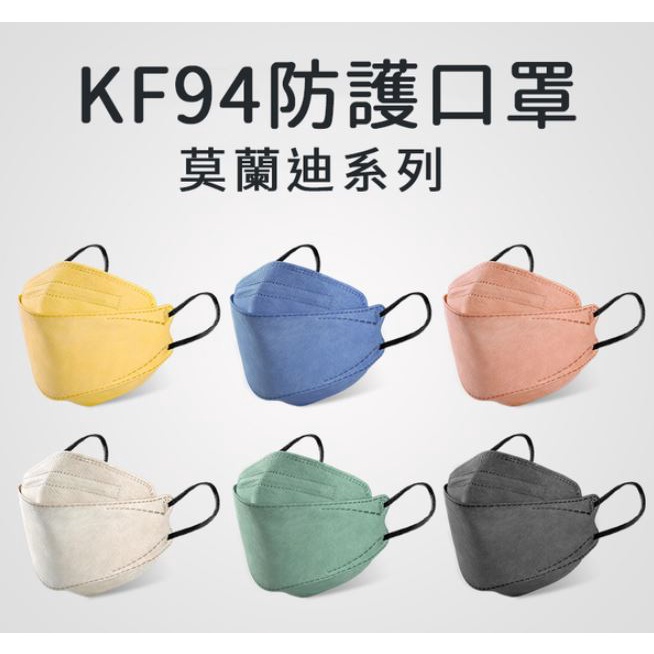 網紅韓國KF94口罩-莫蘭迪色系防飛沫魚嘴形獨立包裝時尚立體魚嘴型【AN SHOP】