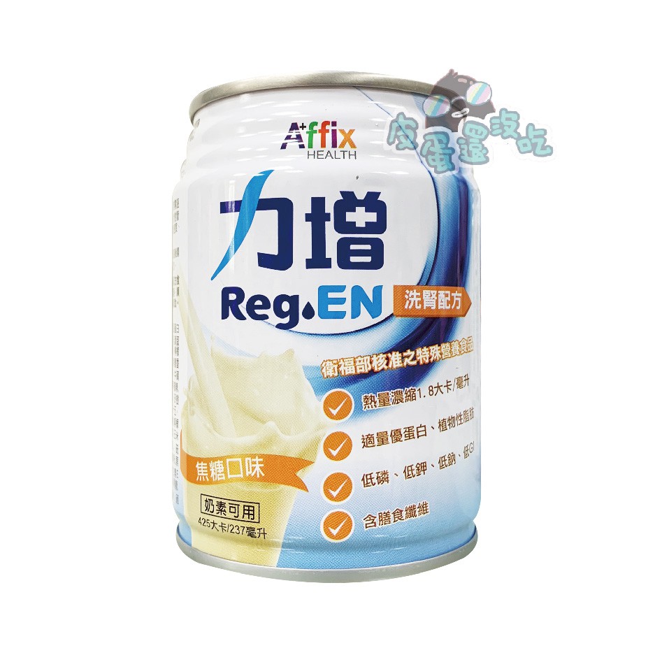 散罐出清 亞培桂格完膳三多益富安素菁選葡勝納愛美力力增倍力素補體康補体康試喝