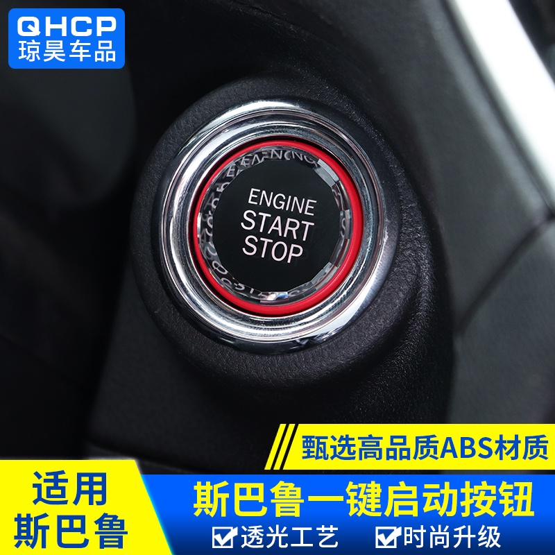 Subaru 一鍵啟動圈適用于forester Outback 力獅XV改裝一鍵啟動圈點火裝飾