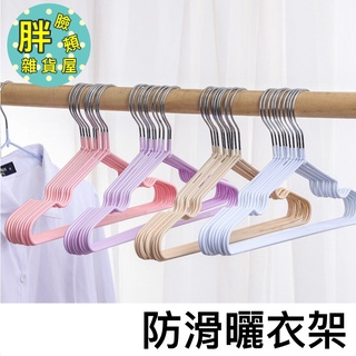 新開幕「臺灣快速出貨」5入家用旅行掛衣服架 防滑多功能晾衣架 加粗不銹鋼衣架 北歐色系衣架 防變型衣架 兒童 成人專用