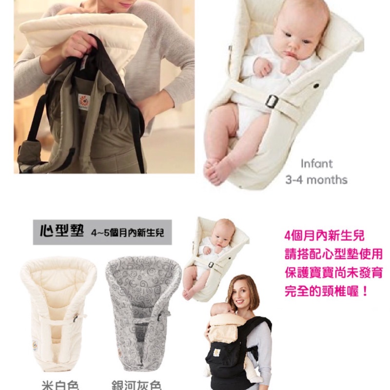 ✨{轉賣全新}✨非便宜次級品 ergo baby 💖心型保護墊 背巾使用