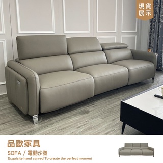 品歐傢俱【9977】TNS 全牛皮電動沙發 三人位沙發 L型沙發 雙電動機能沙發 直排沙發 牛皮沙發 現代簡約風格