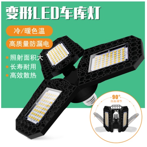 LED車庫燈照明變形工礦燈廠房倉庫摺疊三葉燈黃光/白光80W