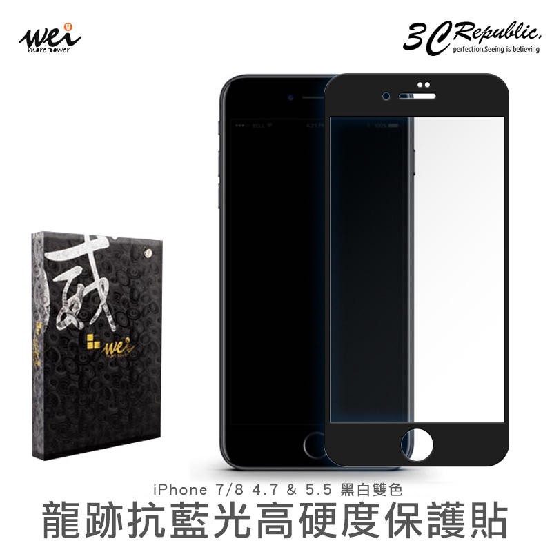 膜力威 龍跡 iPhone 7 8 4.7 5.5 plus 3D 滿版 疏油疏水 抗藍光 高硬度 玻璃貼 保護貼