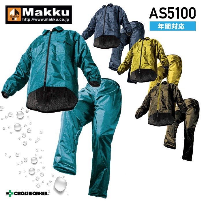 耐水壓雨衣【MAKKU】 兩件式耐水壓雨衣 日本雨衣 5100 AS5100 AS-5100 4色 現貨