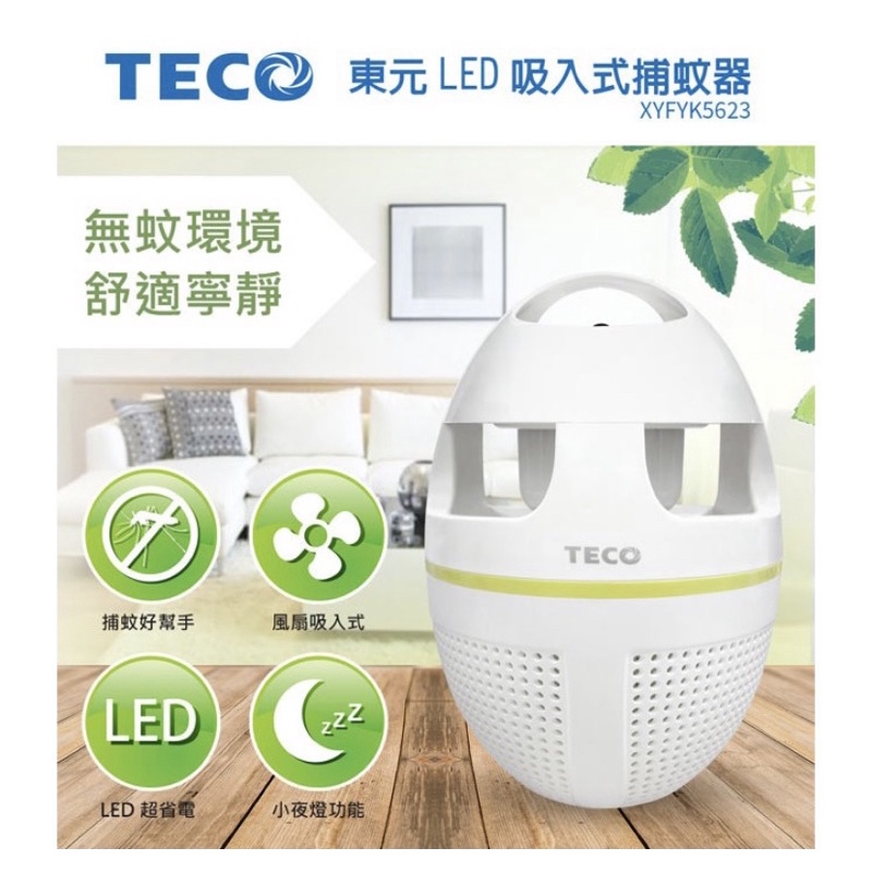 TECO 東元LED吸入式捕蚊燈
