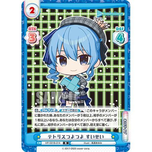 【米樂不思蜀貓咪桌遊】HP/001B-014 R 星街彗星 Hololive Rebirth 0期生 零期生