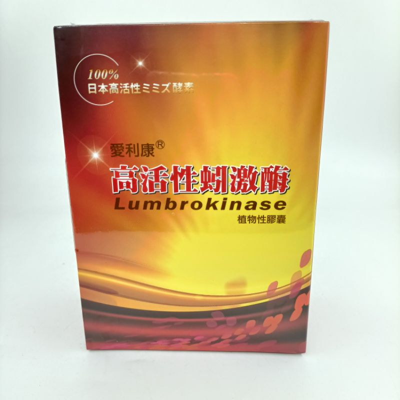 愛利康蚓激酶60粒 植物膠囊日本原料台灣製造