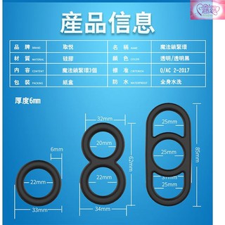 取悅 魔法彈力矽膠鎖精環-3種緊箍環 包皮環 包皮阻復環 包莖環 包莖矯正器 成人玩具 情趣用品 18禁