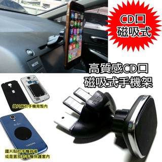 高質感鍍鉻 cd吸入口 插槽固定式 磁吸式手機架 導航架 車載支架 大面積吸力強