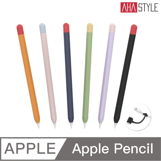 AHAStyle Apple Pencil 第一代 專用超薄筆套 矽膠保護套 - 撞色款（附充電轉接頭防丟線）