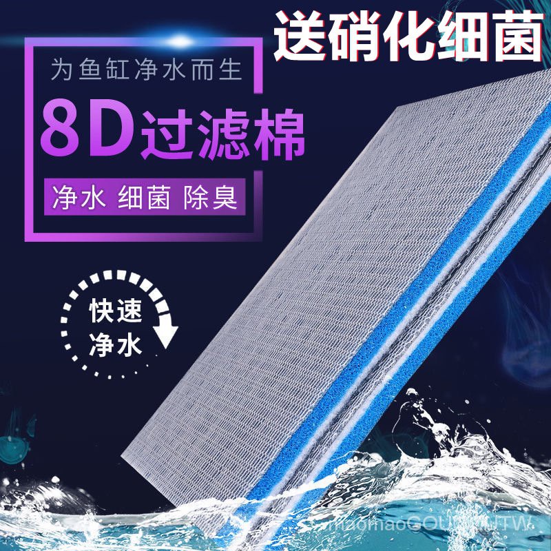 Made In China 廠家批發 魚缸過濾棉8d過濾棉高密度加厚上濾底濾過濾材料水族專用淨水神器 毛毛 蝦皮購物
