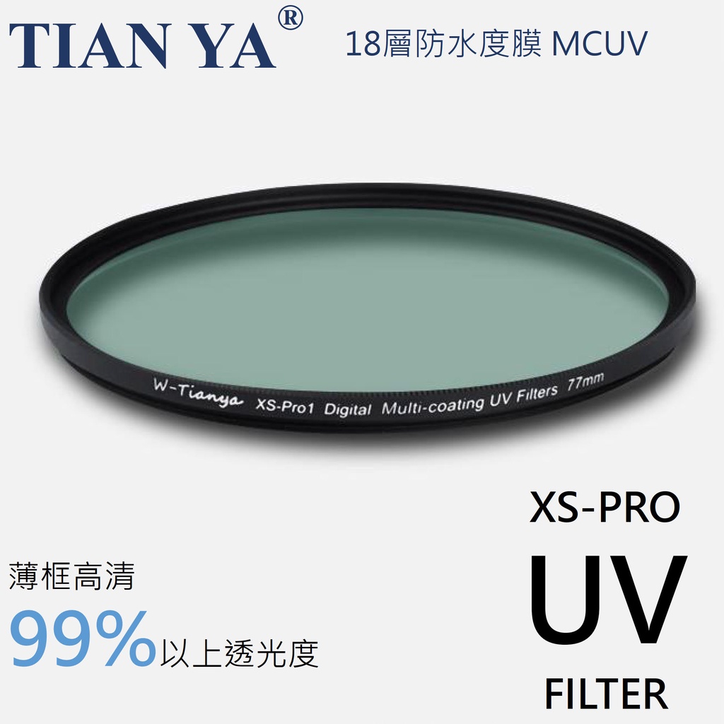 【I攝影】天涯 82mm 86mm 95mm 105mm XS-PRO1 專業 超薄框 多層鍍膜 UV 保護鏡 MCUV