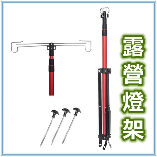 露營燈架 鋁合金伸縮燈架 野營燈架