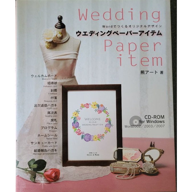 二手書～日本婚禮佈置