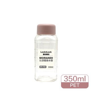蝦皮隔日到貨 樂扣樂扣 沁涼隨身水壺(350ml)-莫蘭迪粉