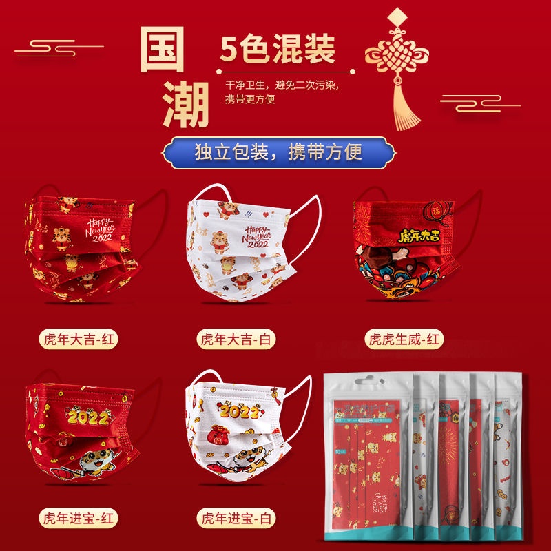 2022新年款口罩网红虎年春节成人一次性口罩印花中国红独立包装