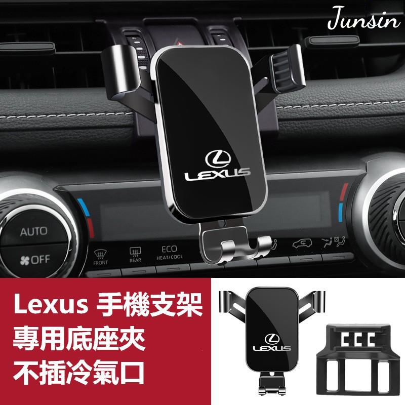 【現貨免運】凌志 Lexus 手機架 汽車專用 合金 適用 nx200 rx300 ux200 es 雷克薩斯 手機支架