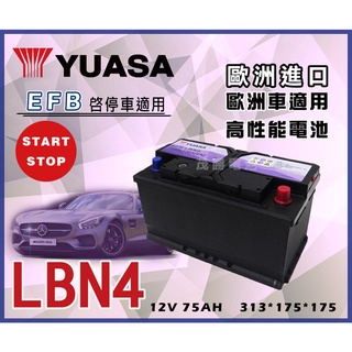 【茂勝電池】YUASA 湯淺 LBN4 EFB 12V75AH 矮身電池 歐規電池 免維護 歐洲進口 可至店安裝