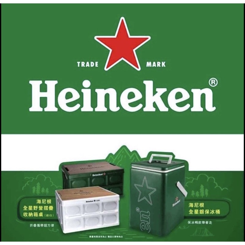 「蝦皮最低價」🍻 超限量 7-11 海尼根 Heineken 野餐 露營用品 全星野營摺疊收納箱 收納桌