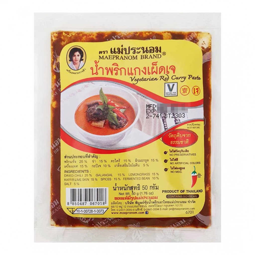 【Maepranom】泰式素食紅咖哩醬包(大辣)(50g/包)&lt;全素&gt;