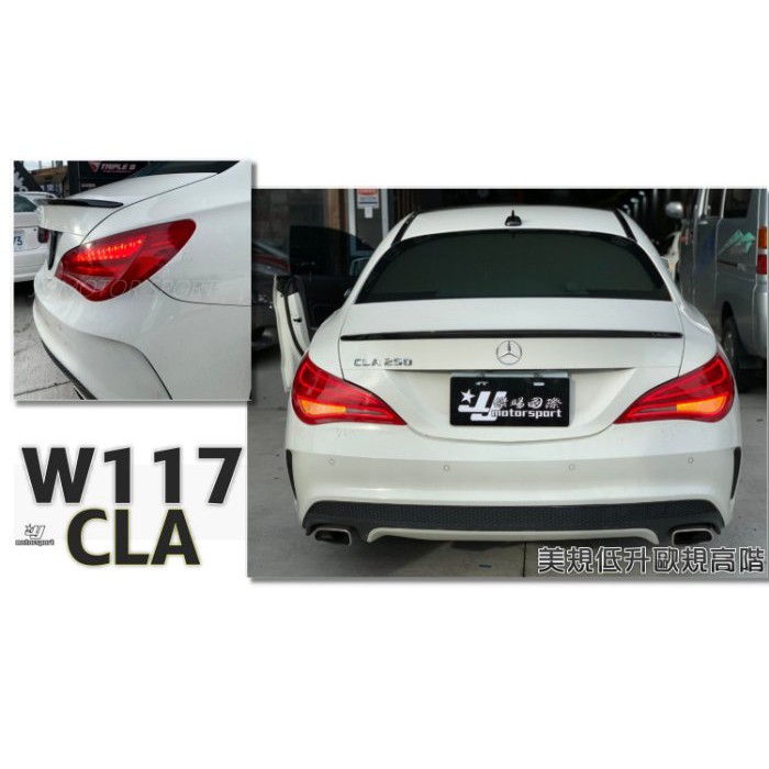 JY MOTOR 車身套件~BENZ W117 CLA200 CLA250 美規 低階改高階 原廠件 蝴蝶尾燈 含編程