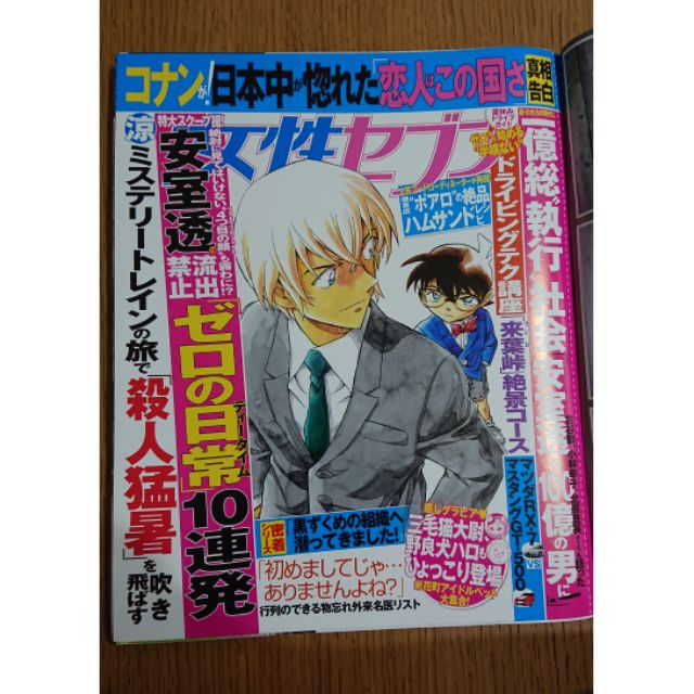零的日常安室透宣傳特報附錄名偵探柯南零的執行人女性セブン8月23 30日號 蝦皮購物