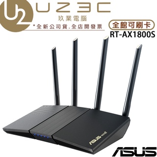 ASUS 華碩 RT-AX1800S AX1800 雙頻 WiFi 6 路由器 分享器【U23C實體門市】