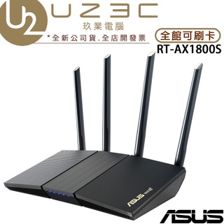 ASUS 華碩 RT-AX1800S AX1800 雙頻 WiFi 6 路由器 分享器【U23C實體門市】