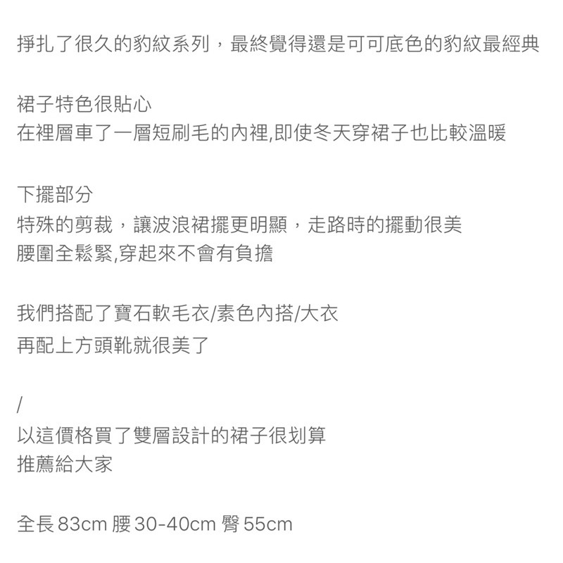 二手 秘密島加強版可可豹紋雙層絨毛裙 蝦皮購物